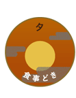 □シーン